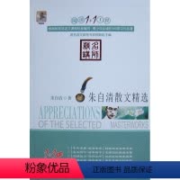 朱自清散文精选 [正版]阅读1+1工程/(全27册)彼得·潘/小王子+二十世纪外国短篇小说精选+朱自清散文精选+少年维持