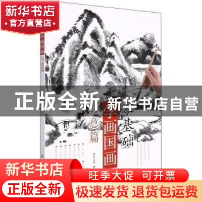 正版 零基础学画国画-写意篇 编者:灌木文化|责编:王铁 人民邮电