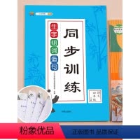 生字组词造句同步训练 小学四年级 [正版]年新版四年级上册生字组词造句同步训练人教版练习题本小学生4学期人教语文七彩课堂