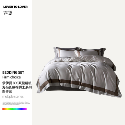 伊伊爱 80S双股精梳海岛长绒棉爵士系列四件套