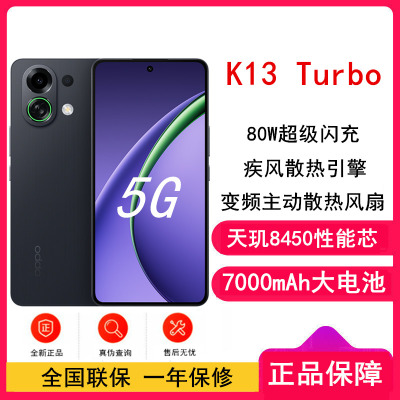 [全新]OPPO K13 Turbo 黑武士 16GB+256GB 天玑8450 5G芯 7000mAh大电池 80W快充 5G手机