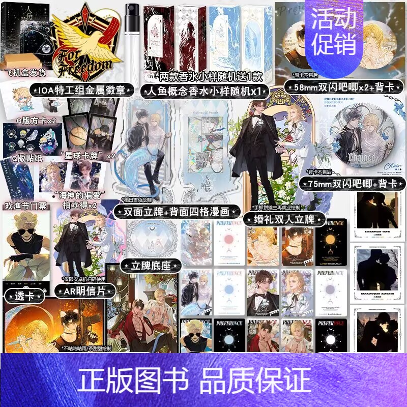 麟潜 人鱼陷落 三 青春文学爱情纯爱言情小说实体书籍abo 香水赠品