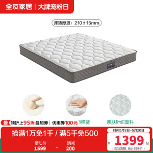 [爆]全友家居软硬两用 椰棕/乳胶床垫 针织面料精钢/袋装弹簧床垫床垫