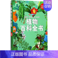 植物百科全书 [正版]植物百科全书 拼音精装版 才林 主编 著作 注音读物 少儿 江西美术出版社 图书
