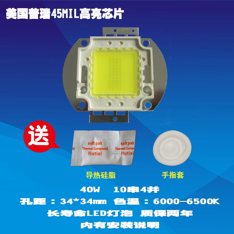 成越全新LY5B 40W普瑞45MIL高亮芯片LED投影机灯泡投影仪灯泡