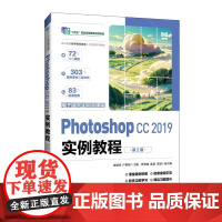 [ry]Photoshop CC 2019实例教程:电子活页全彩微课版9787115643704人民邮电出版社书籍