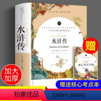 加厚版]水浒传 赠考点 [正版]四大名著原著小学生版 三国演义红楼梦西游记青少年版本快乐读书吧五年级下册课外书经典书目必