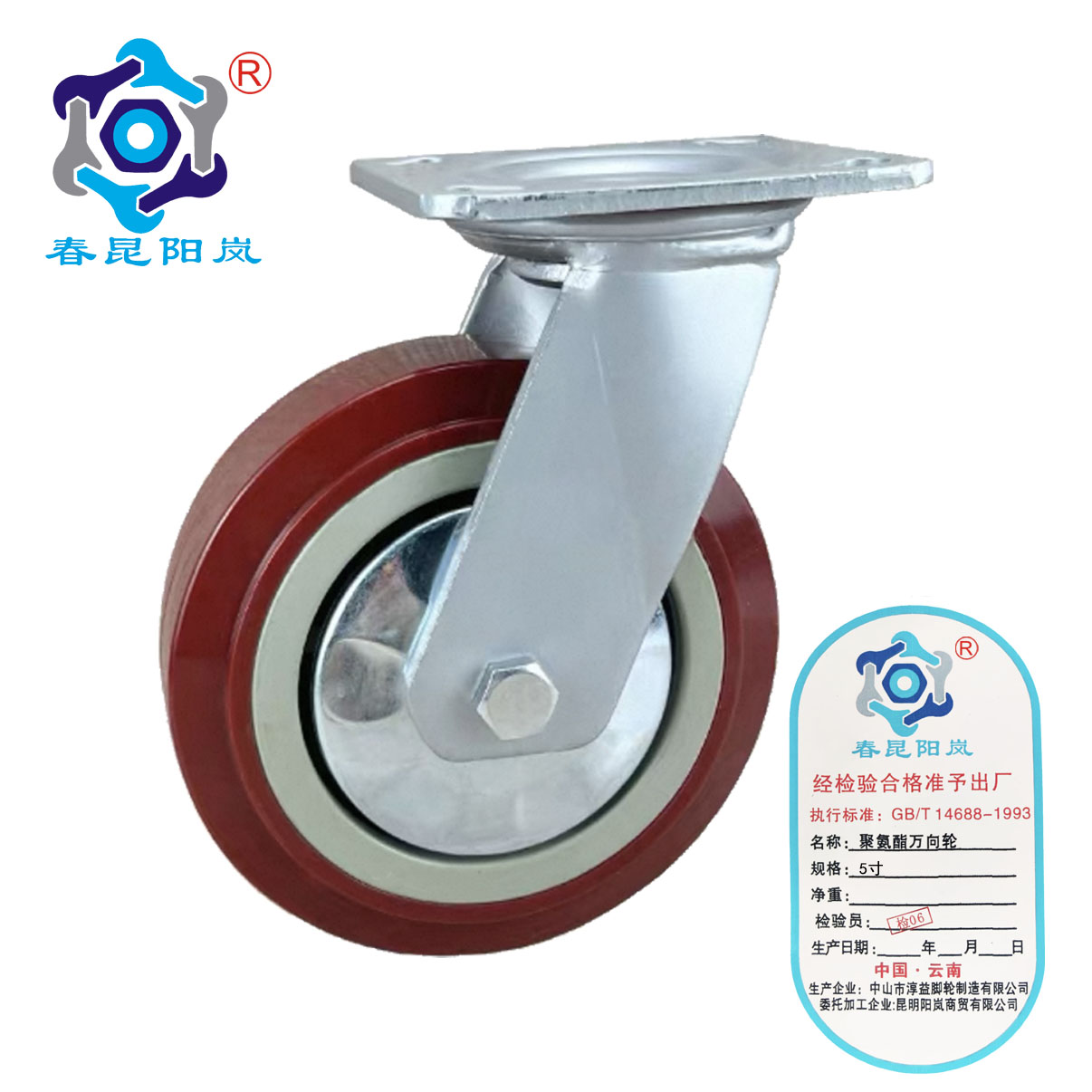 春昆阳岚 聚氨酯万向轮 5寸 个
