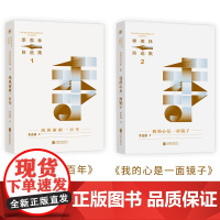 正版 季羡林自选集系列套装5套 每本赠书签1张 季老生前亲自选定篇目 亲传弟子梁志刚做序 留德十年清华园日记 名家名