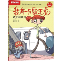 音像成长的烦恼1/我有一只霸王龙杨杨