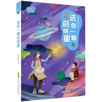 音像送你一颗启明星/父爱片王天宁 著