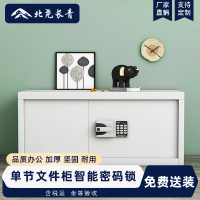 北尧长青保密柜文件柜档案柜保险柜密码柜智能密码锁灰白矮柜单节加厚款