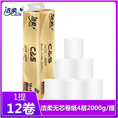 洁柔无芯卷纸4层2000g12卷无芯卫生纸巾无芯卷纸母婴卷纸家用实惠装卷筒纸厕纸手纸