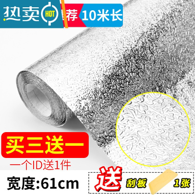 敬平锡箔纸自粘防水厨房防油贴纸燃气煤气灶瓷砖铝箔纸锡纸加厚 [掌柜推荐]10米加厚橘皮纹0.61米加宽 (买3