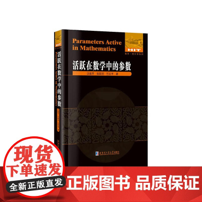 活跃在数学中的参数