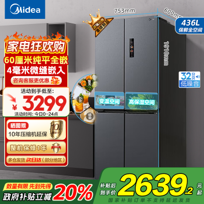 美的(Midea)M60系列纯平全嵌十字四开门冰箱MR-457WUSPZE苍穹灰 大容量436升一级双变频家用冰箱国补