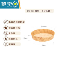 敬平空气炸锅专用纸家用方形吸油纸烘焙纸食物纸垫圆形纸托 20cm 圆形(50张装) 适用5-7L炸锅