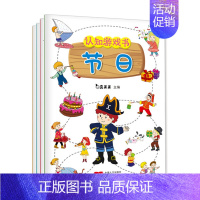 [正版]真果果认知游戏书全4册 生活节日四季旅行 培养宝宝儿童专注力逻辑思维训练绘本战智力全脑开发幼儿益智启蒙书籍3