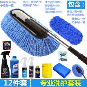 汽车用品洗车工具擦车拖把除尘掸子刷车刷子套装清洁工具大全