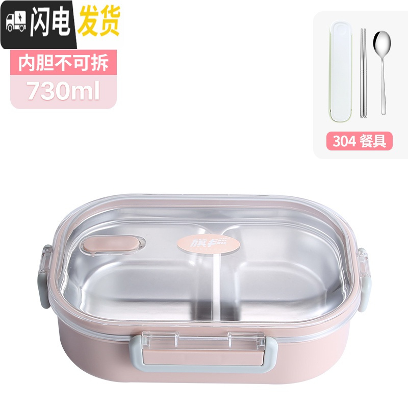 三维工匠304不锈钢饭盒分隔型儿童小学生便当盒分格上班族食堂打饭餐盒 小号-北欧粉(送304筷子、勺子带餐具盒)