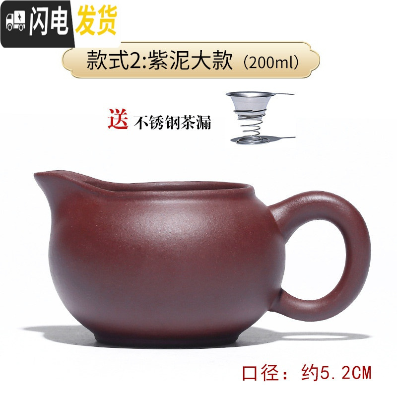 三维工匠加厚耐热紫砂公道杯茶漏套装分茶器功夫茶具配件倒茶器公杯分茶杯 款式2:紫泥大款(200)