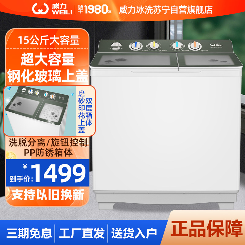 威力15公斤大容量双桶半自动双缸洗衣机 洗脱分离 双层箱体双电机 动力强劲XPB150-2208S