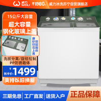 威力15公斤大容量双桶半自动双缸洗衣机 洗脱分离 双层箱体双电机 动力强劲XPB150-2208S