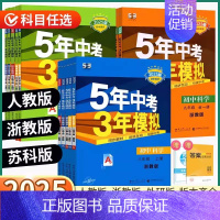 语文-人教版 七年级下 [正版]2025版五年中考三年模拟七八九年级上册下册语文数学英语科学浙教版历史道德初中同步练习册