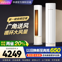 华凌空调新一级空调立式手机智能遥控大出风口高温蒸汽自洁3匹客厅空调柜机以旧换新KFR-72LW/N8HB1A家电政府补贴