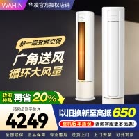 华凌空调新一级空调立式手机智能遥控大出风口高温蒸汽自洁3匹客厅空调柜机以旧换新KFR-72LW/N8HB1A家电政府补贴