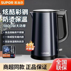 苏泊尔(SUPOR)1.7L电热壶烧水壶炫酷彩钢防烫保温全钢无缝内胆自动断电电水壶开水壶SW-17S36A