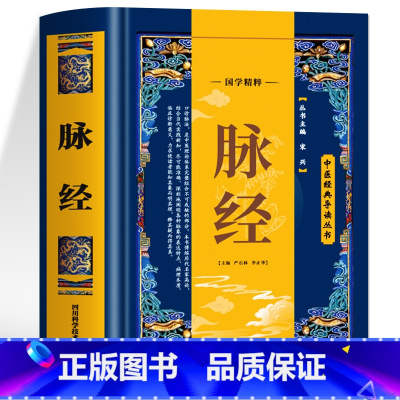 脉经 [正版] 脉经 原文+注释+译文古典医学名著 脉诊教学中医脉象学 中医临床脉诊辨证论治自学把脉一学就会教学书 中医