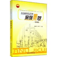 正版新书]长庆油田基层管理案例集萃(4)赵政璋,曲广学 主编9