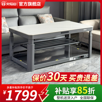 火焰山电暖桌升降茶几长方形多功能取暖桌烤火桌电暖炉家用四面取暖