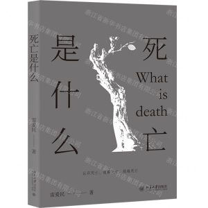 [N]死亡是什么-9787301315163