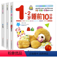 3本[1-2岁睡前10分钟 1岁全脑开发 1岁爱阅读] [正版]1岁宝宝书全3册 小婴孩幼教1岁宝宝全脑开发 爱阅读 1