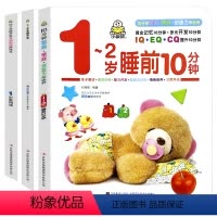 3本[1-2岁睡前10分钟 1岁全脑开发 1岁爱阅读] [正版]1岁宝宝书全3册 小婴孩幼教1岁宝宝全脑开发 爱阅读 1