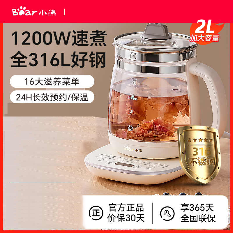 小熊(bear)养生壶2L容量煮茶壶家用烧水壶煮茶器办公室电水壶 YSH-D20T6(不带茶漏)
