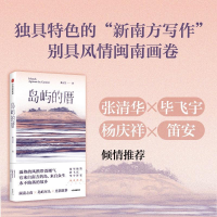 正版新书]岛屿的厝龚万莹9787521761108