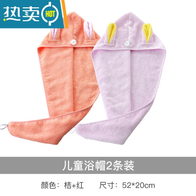 敬平[2条]浴帽干发帽 毛巾料纽扣式 柔软吸水 干发巾两条装 儿童*桔+红