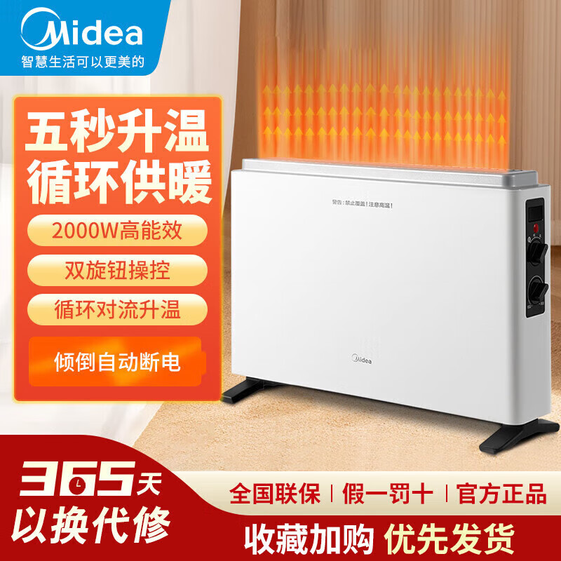 美的(Midea)取暖器电暖气家用卧室对衡节能省电速热暖风机烤火炉HDW20MK