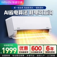 华凌家用空调1.5匹 超省电MAX 新一级 变频冷暖 上下左右扫风空调挂机 KFR-35GW/N8HL1Max