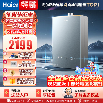 海尔(Haier)燃气热水器天然气16升[K系列KL7PRO]无级变频水伺服防冻恒温增压下置风机密闭稳燃舱新品恒温增压