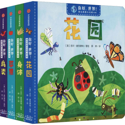 醉染图书你好,世界! 幼儿科普小百科 第2辑(4册)9787521714470