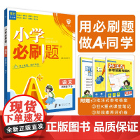 2025版理想树小学必刷题 四年级下册 语文 课本同步练习题 人教版