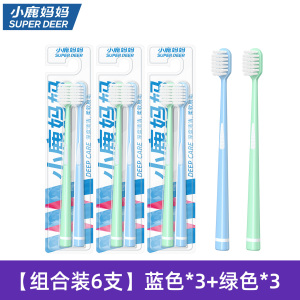 小鹿妈妈软毛牙刷成人细柔清洁牙刷家用宽头护龈牙刷家庭装