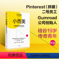 [正版]直营小而美:持续盈利的经营法则 何帆香帅周航联袂 企业更少的人更少的钱同样可以活下去 打造企业的持续盈利能力