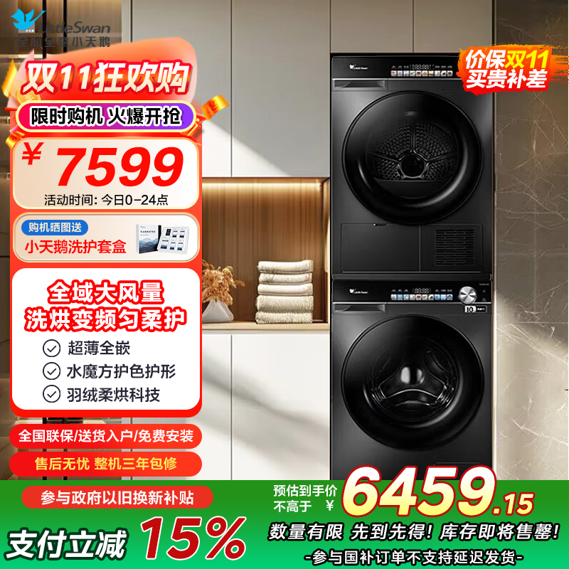 小天鹅(LittleSwan)洗烘套装 超薄水魔方智能投放滚筒洗衣机 10公斤变频热泵烘干衣机SC81+H81MAX