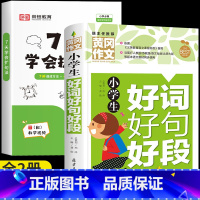 [全套3册]扩句法+好词好句好段 小学通用 [正版]7天学会扩句法小学语文每日晨读扩句写作练习一看就会扩充句子一二三年级
