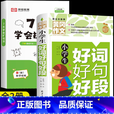 [全套3册]扩句法+好词好句好段 小学通用 [正版]7天学会扩句法小学语文每日晨读扩句写作练习一看就会扩充句子一二三年级